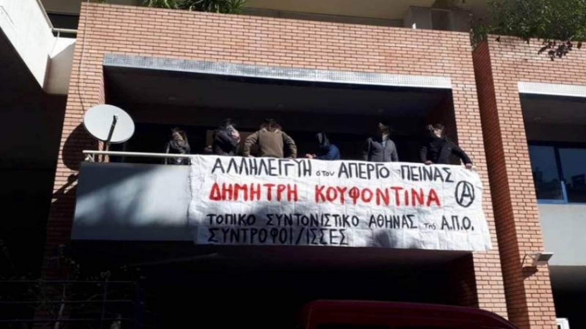 Παρέμβαση από αλληλέγγυους για τον Κουφοντίνα στο υπουργείο Υγείας