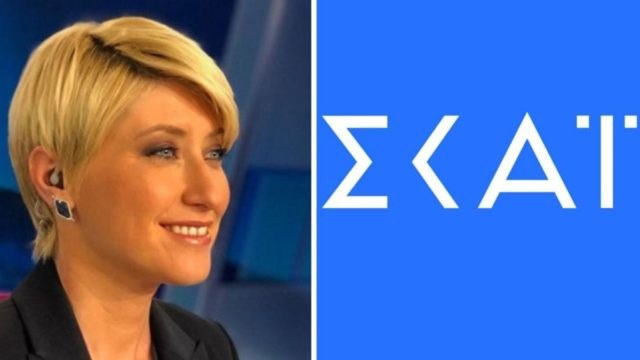 Στην κορυφή της τηλεθέασης οι ειδήσεις του ΣΚΑΙ – Πρωτιά για τη Σία Κοσιώνη