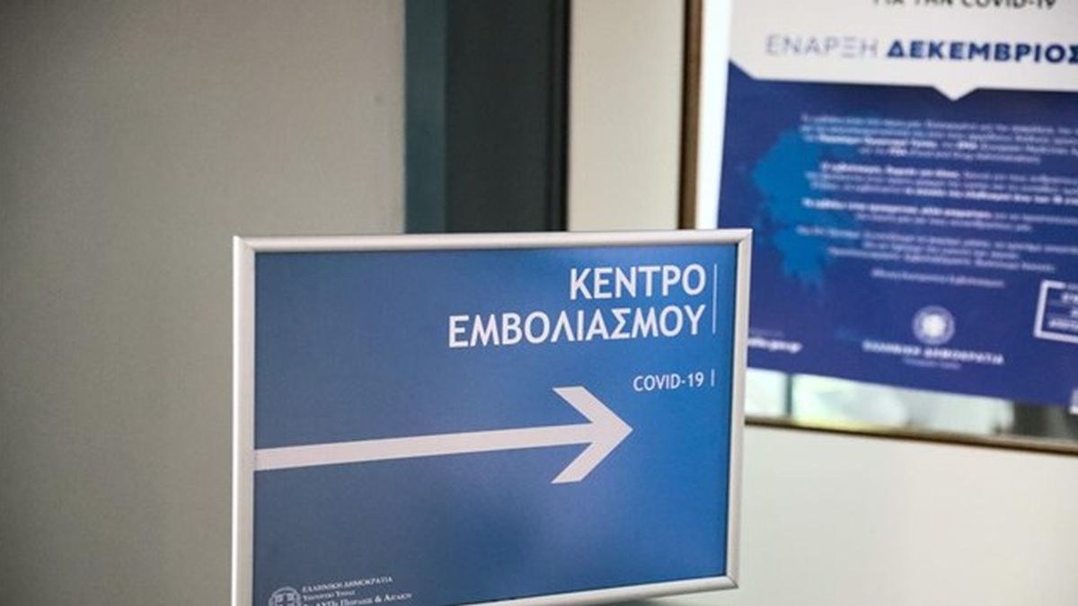 Εμβόλιο κορωνοϊού: Για αυτούς θα ακυρώνονται τα ραντεβού! Ποιος ο λόγος;