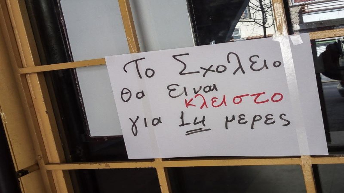 Κορωνοϊός: Ποια σχολεία και τμήματα είναι κλειστά σε όλη τη χώρα, λόγω κρουσμάτων