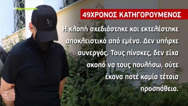 Κλοπή στην Εθνική Πινακοθήκη: Επιχείρησε να πουλήσει τον Πικάσο στο εξωτερικό! Δεν έδρασε μόνος του ο 49χρονος – Πληροφορίες και για συνεργάτη