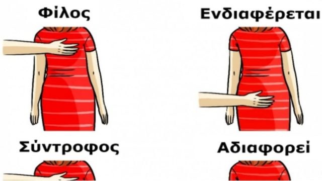 Η γλώσσα του σώματος αποκαλύπτει τα πάντα για τη σχέση σου! 14 τρόποι για να καταλάβεις αν σε γουστάρει
