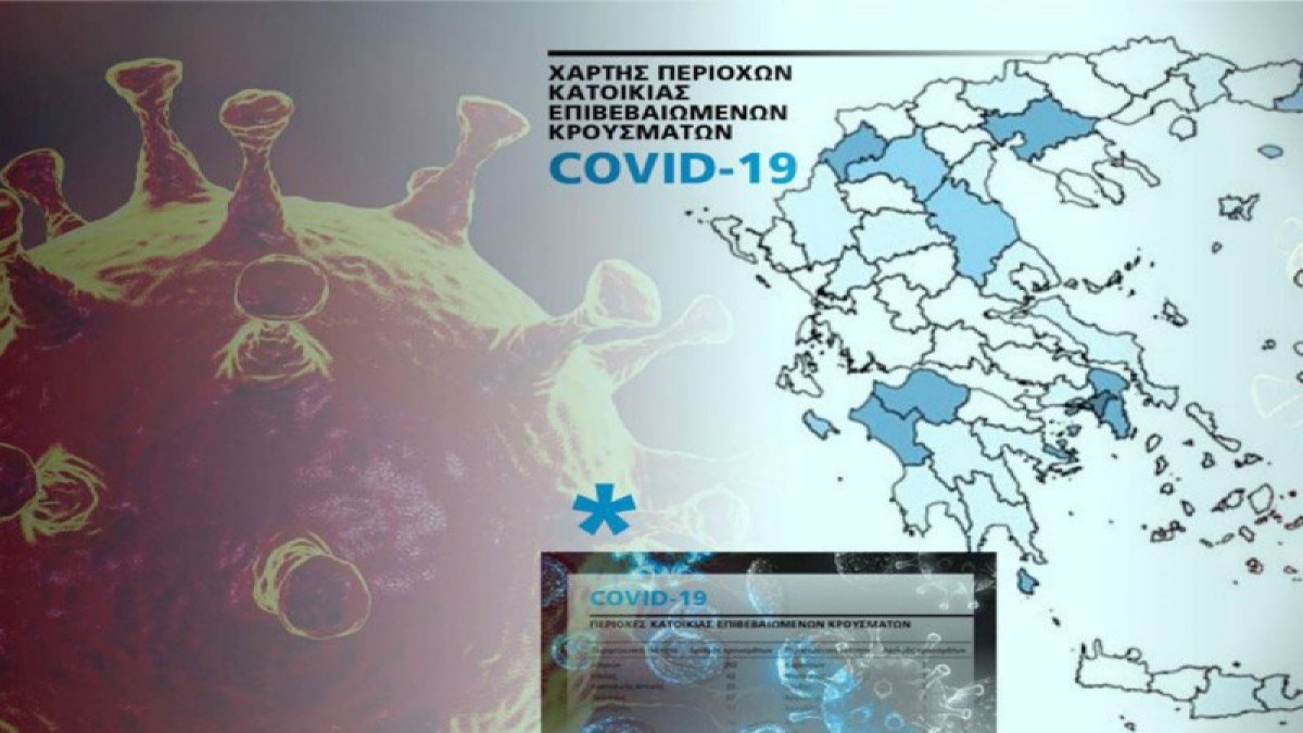 Κορωνοϊός: Έκρηξη στους διασωληνωμένους! 2.696 νέα κρούσματα & 9 νεκροί – Οι περιοχές που βρίσκονται στο «κόκκινο»