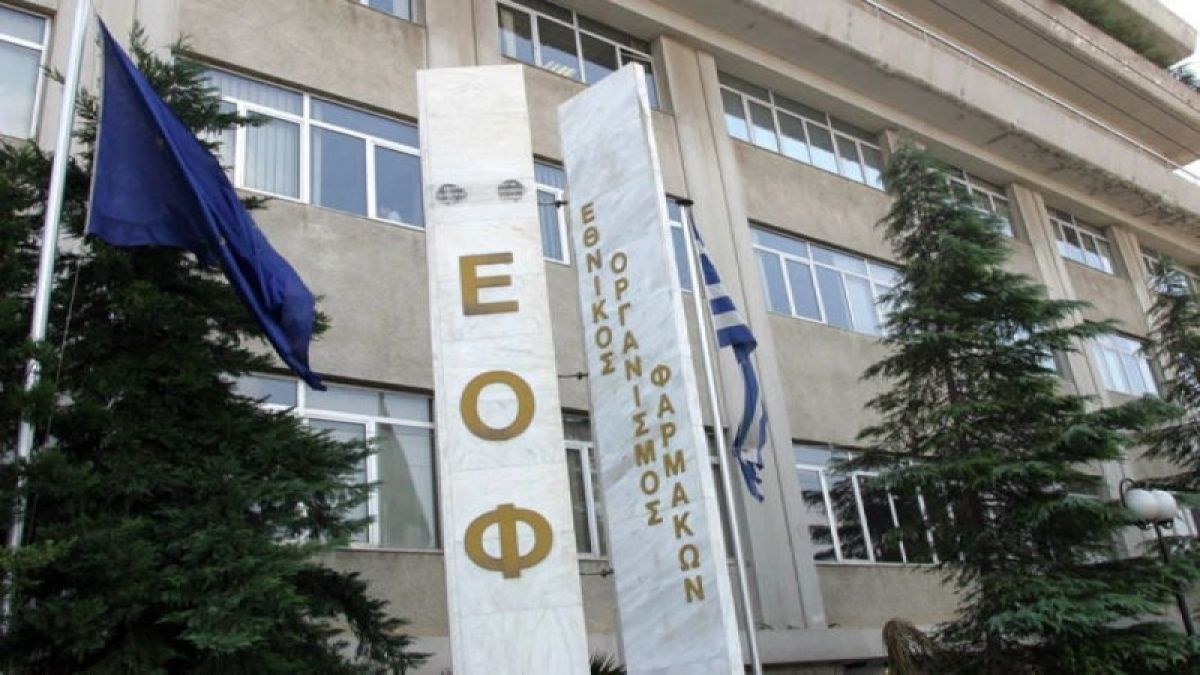ΕΟΦ: Ανάκληση όλων των παρτίδων φαρμακευτικού προϊόντος