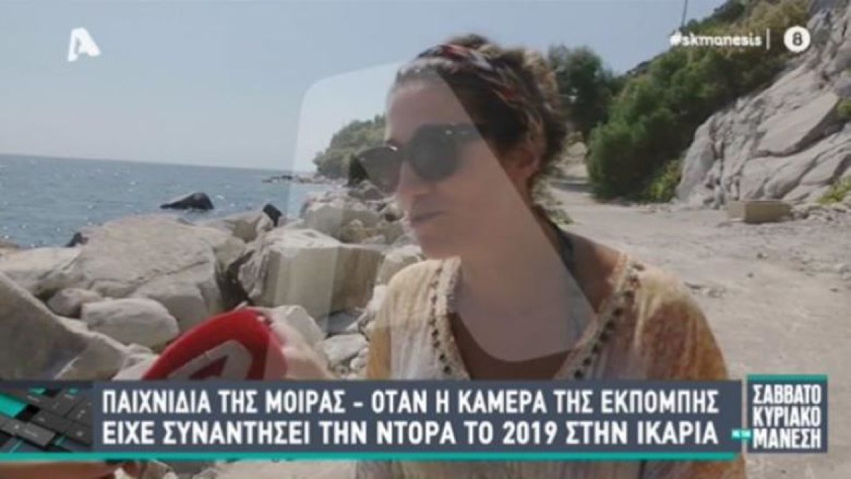 Έγκλημα στη Ρόδο: Παιχνίδια της μοίρας! Όταν ο Νίκος Μάνεσης είχε «συναντήσει» τηλεοπτικά την άτυχη Δώρα