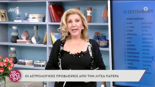 Προειδοποίηση από τη Λίτσα Πατέρα: «Μεγάλη προσοχή σε αυτά τα 4 ζώδια γιατί…»