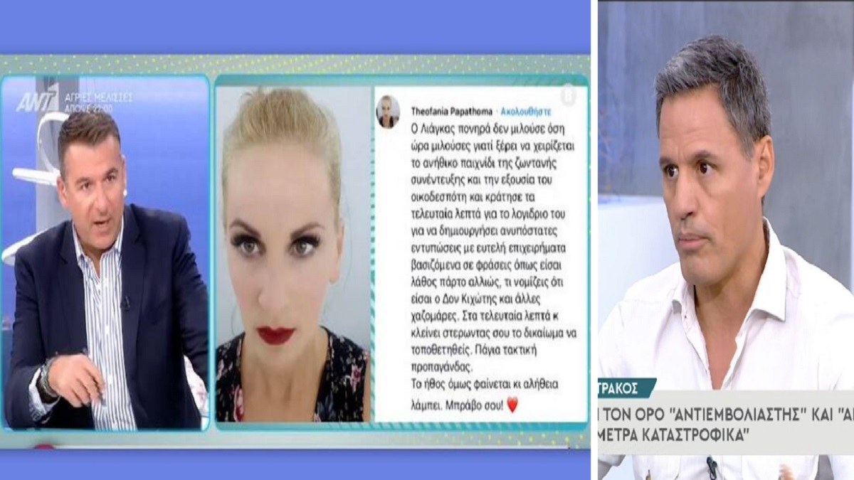 Έξαλλος ο Λιάγκας με Παπαθωμά και Πετράκο: «Έλεος πια! Λίγο τσίπα… Ανήθικοι είναι αυτοί…» (Video)