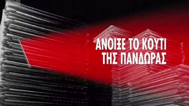 Pandora Papers: 283 Έλληνες βρίσκονται στη λίστα! Πότε θα γίνουν οι αποκαλύψεις