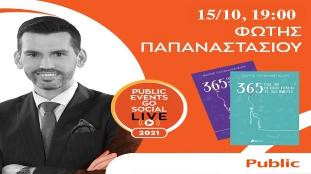 Επίσημη παρουσίαση του «365: Γίνε πιο θετικός γονέας σε 365 ημέρες»