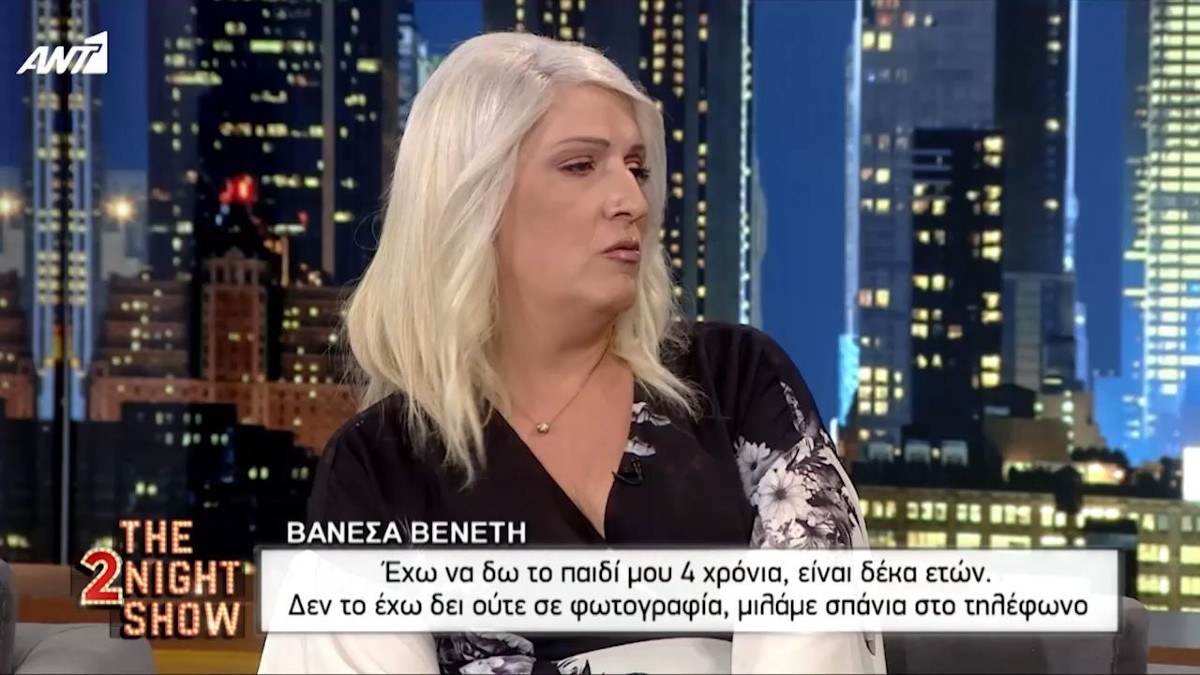 Η τρανς Βανέσα Βενέτη εξομολογείται: «Το παιδί μου δεν θέλει να με δει γιατί στεναχωρώ την μάνα του»
