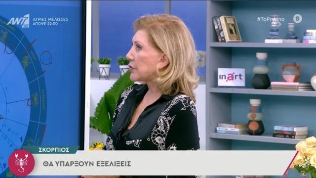 Αστρολογικές προβλέψεις από τη Λίτσα Πατέρα: Ευνοϊκή η σημερινή μέρα για τα περισσότερα ζώδια