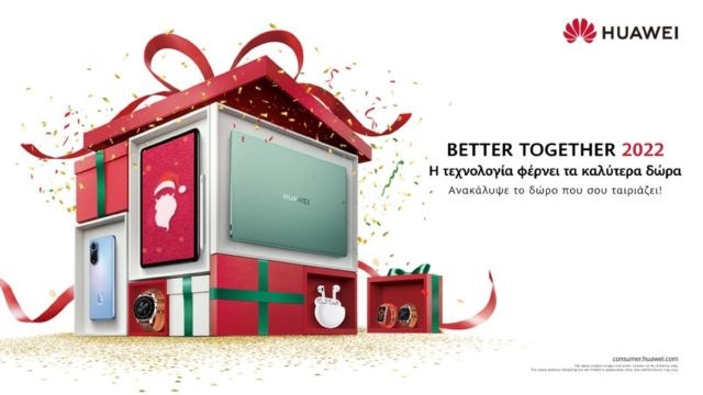 HUAWEI: Better Together 2022! Η τεχνολογία φέρνει τα καλύτερα δώρα!