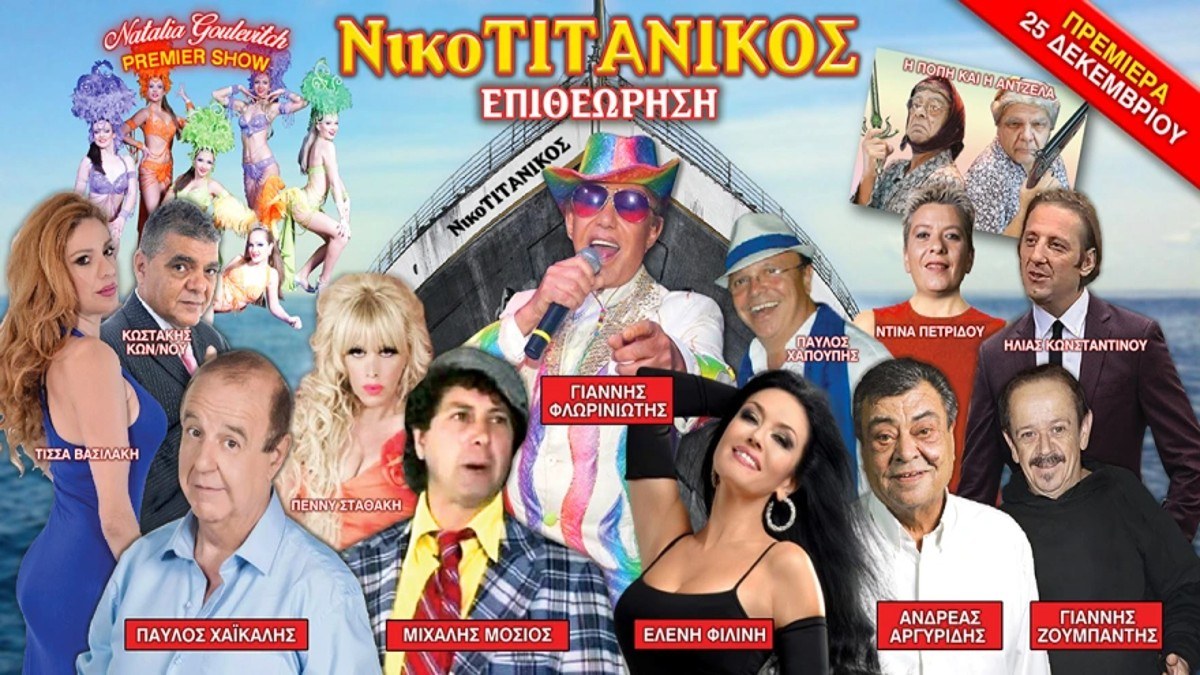 “Μαύρη” επιστροφή στο σανίδι για τον Παύλο Χαϊκάλη: Πήγαν να τον δουν μόνο δέκα άτομα