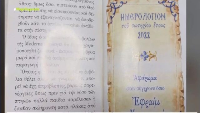 Απίστευτο: Ημερολόγιο κατά του εμβολιασμού εξέδωσε μοναστήρι