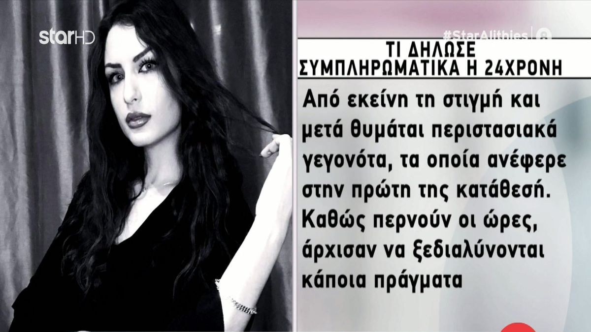 Υπόθεση βιασμού στη Θεσσαλονίκη: «Καθως περνούν οι ώρες…» – Όσα είπε στην συμπληρωματική της κατάθεση η 24χρονη (Video)