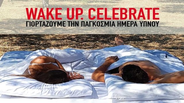 Παγκόσμια Ημέρα Ύπνου: Ειδικές προσφορές από την Candia