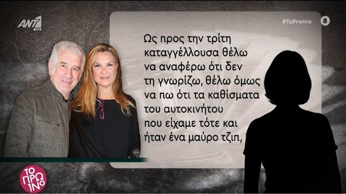 Δίκη Πέτρου Φιλιππίδη: «Τα καθίσματα του αυτοκινήτου…» – Η κατάθεση της Ελπίδας Νίνου για την τρίτη γυναίκα που καταγγέλλει απόπειρα βιασμού (Video)