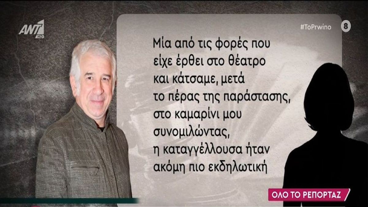 Πέτρος Φιλιππίδης: «Με έβαλε κάτω και ανέβηκε πάνω μου… Ήμασταν ερεθισμένοι και ολοκληρώσαμε…» – Η κατάθεση του για την καταγγελία του βιασμού κατ’ εξακολούθηση