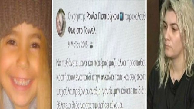 Ρούλα Πισπιρίγκου: «Να πεθάνετε μάνα και πατέρας» – Τι έλεγε για την δολοφονία της Άννυς (photo)