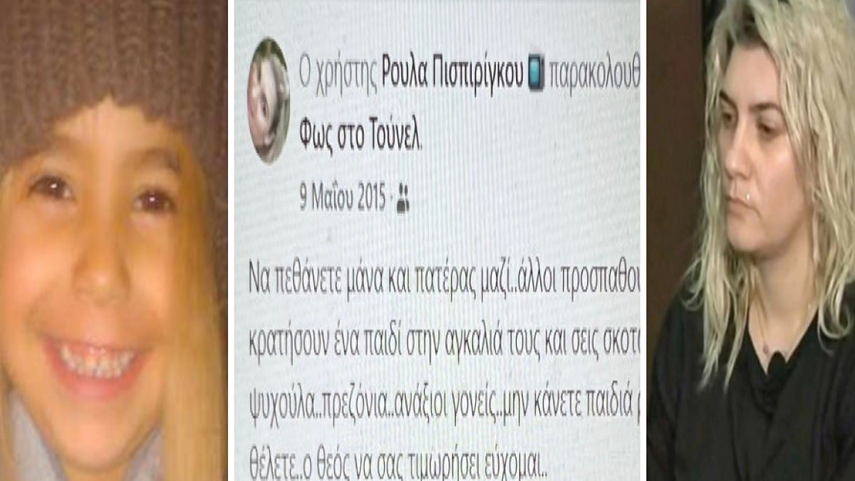 Ρούλα Πισπιρίγκου: «Να πεθάνετε μάνα και πατέρας» – Τι έλεγε για την δολοφονία της Άννυς (photo)