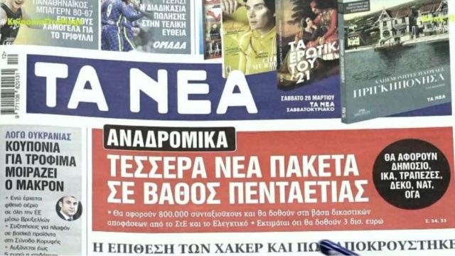 Τα πρωτοσέλιδα των εφημερίδων (23/3)