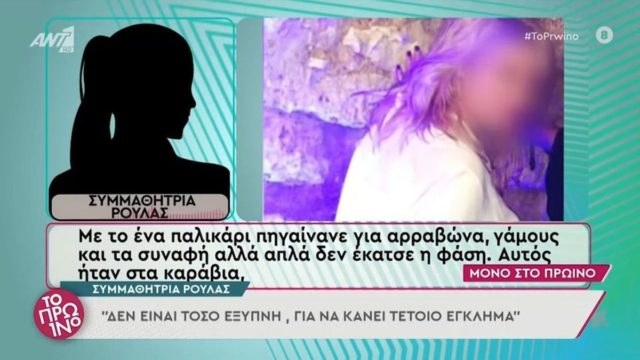 Δήλωση «φωτιά» συμμαθήτριας της Ρούλας Πισπιρίγκου: «Πιστεύω ότι δεν ήταν μόνη – Δεν είναι τόσο έξυπνη για να το κάνει…» (video)