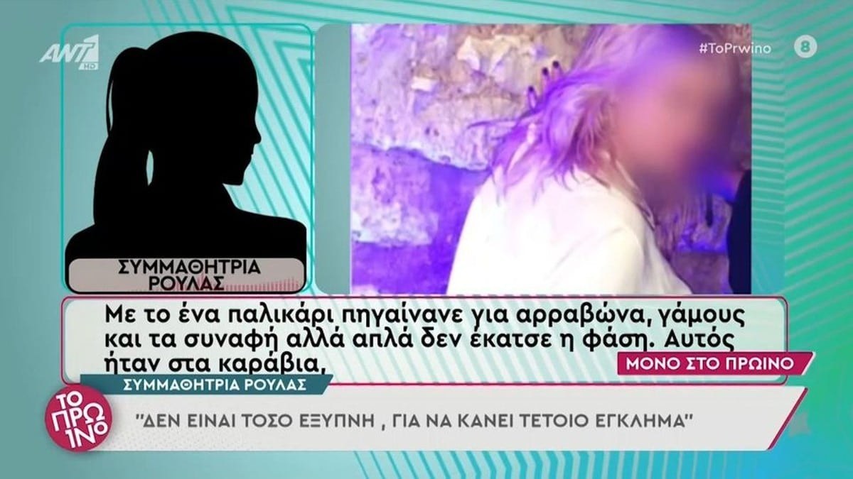 Δήλωση «φωτιά» συμμαθήτριας της Ρούλας Πισπιρίγκου: «Πιστεύω ότι δεν ήταν μόνη – Δεν είναι τόσο έξυπνη για να το κάνει…» (video)