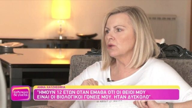 Ανατριχιαστική εξομολόγηση από την Άννα Χατζησοφιά: “Ήμουν 12 ετών όταν έμαθα ότι οι πραγματικοί μου γονείς…”