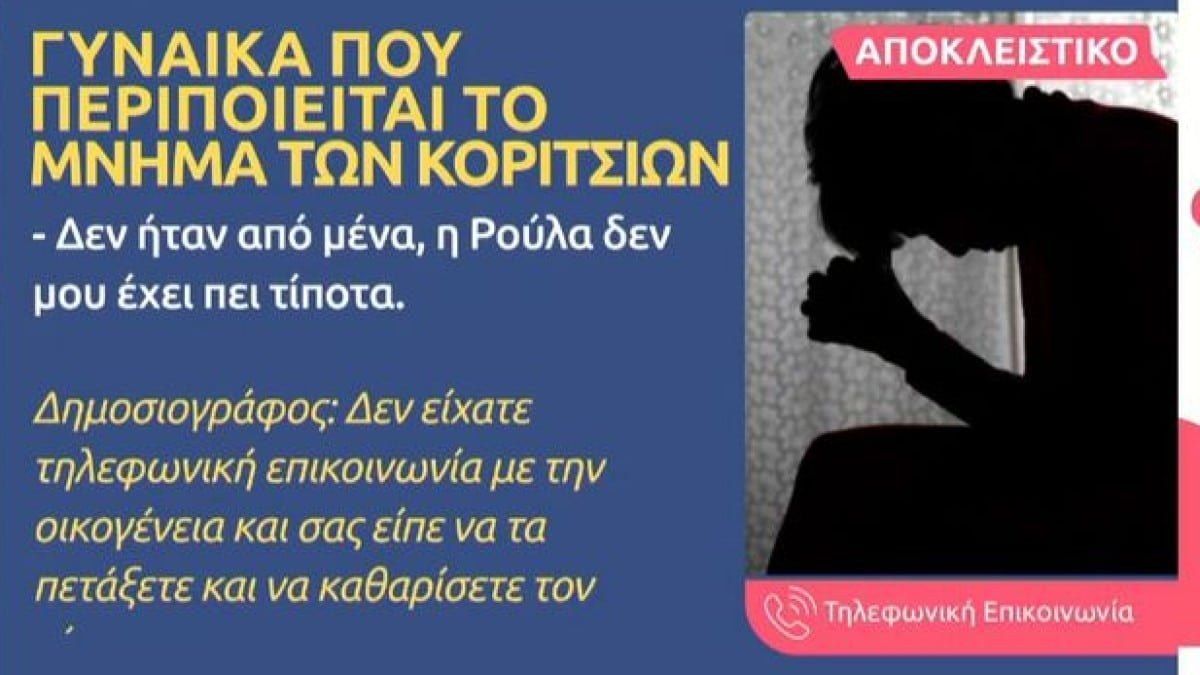 Νεκρά παιδιά στην Πάτρα: Ποιος πέταξε τα λουλούδια από τον τάφο – Τι αποκαλύπτει η γυναίκα που περιποιείται το μνήμα των κοριτσιών (Video)