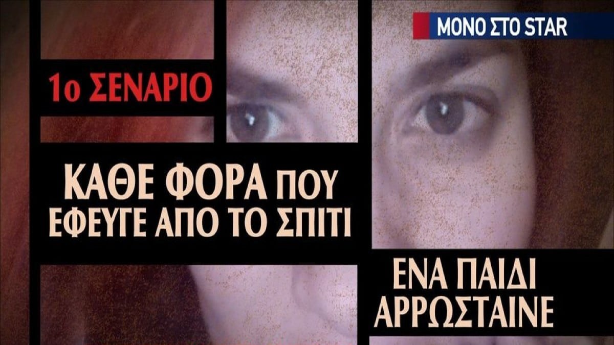 Νεκρά παιδιά στην Πάτρα: Τι είδε η Τζωρτζίνα που «τάραξε» τη Ρούλα Πισπιρίγκου – Τα τρία σενάρια για το κίνητρο δολοφονίας της 9χρονης (Video)