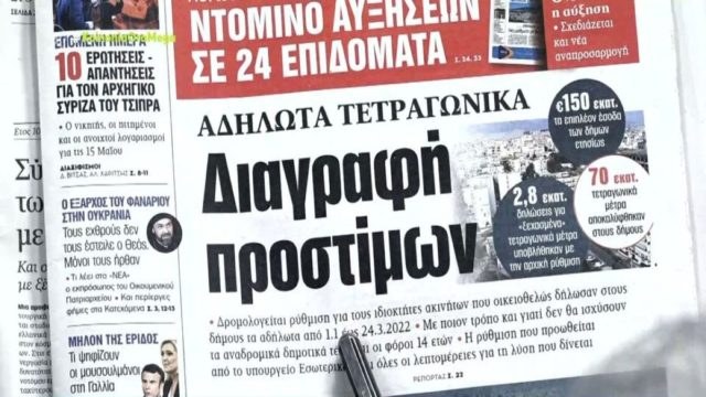 Τα πρωτοσέλιδα των εφημερίδων (19/4)