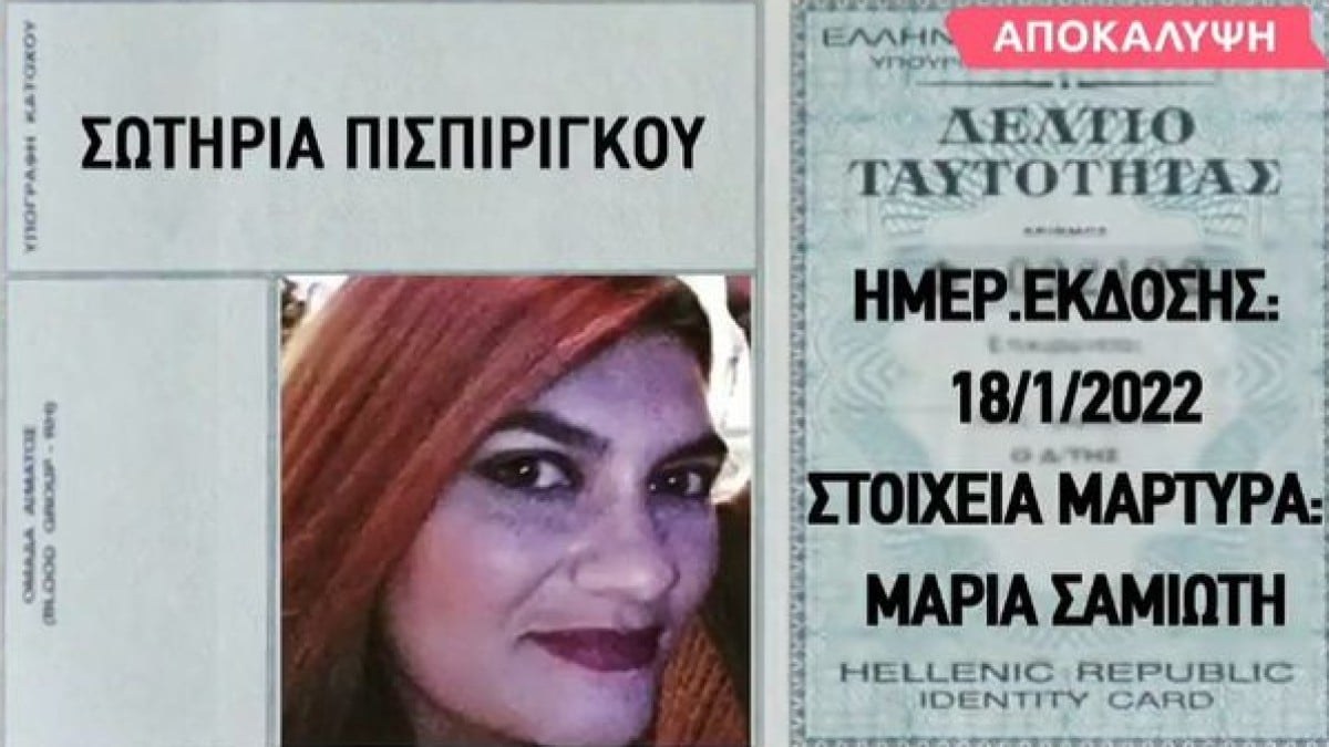 Ρούλα Πισπιρίγκου: Γιατί άλλαξε την ταυτότητά της; Αυτός πήγε μαζί της για μάρτυρας! (Video)