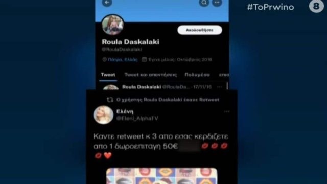 Νεκρά παιδιά στην Πάτρα: Το retweet της Ρούλας Πισπιρίγκου σε διαγωνισμό της Μενεγάκη – «Φοβάμαι να δω…» (Video)