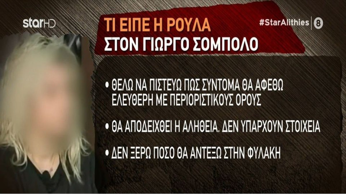 «Δεν ξέρω πόσο θα αντέξω…» – «Λύγισε» η Ρούλα Πισπιρίγκου (Video)