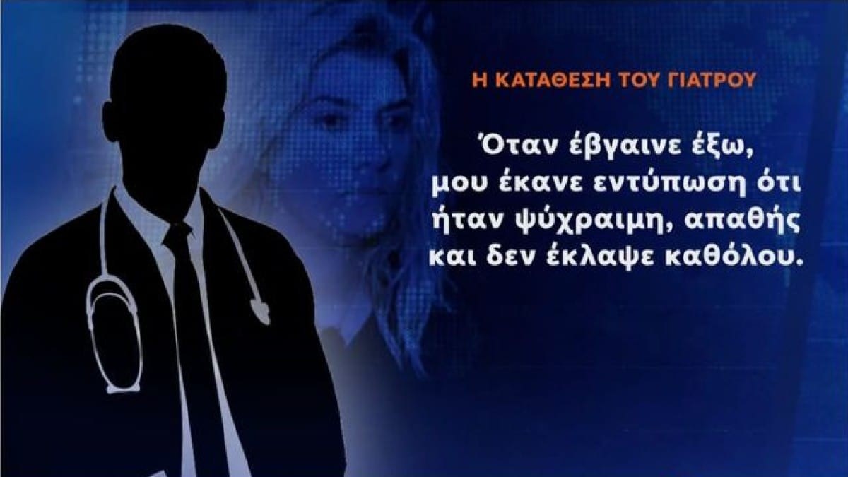 Το τηλεφώνημα της Ρούλας Πισπιρίγκου μετά το θάνατο της Τζωρτζίνας: Με ποιον επικοινώνησε – Νέα ανατριχιαστική αποκάλυψη (Video)