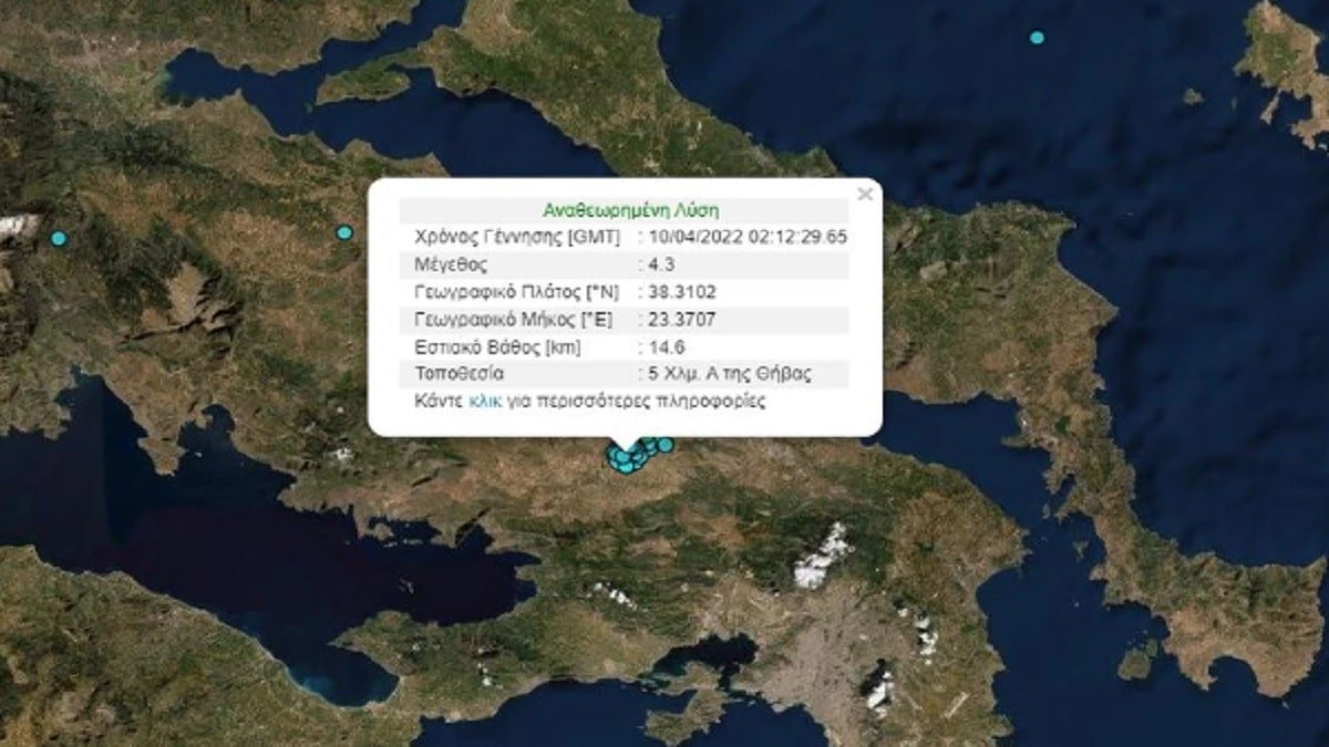 Θήβα: Νέος σεισμός 4,3 Ρίχτερ – Αισθητός και στην Αθήνα (Video)