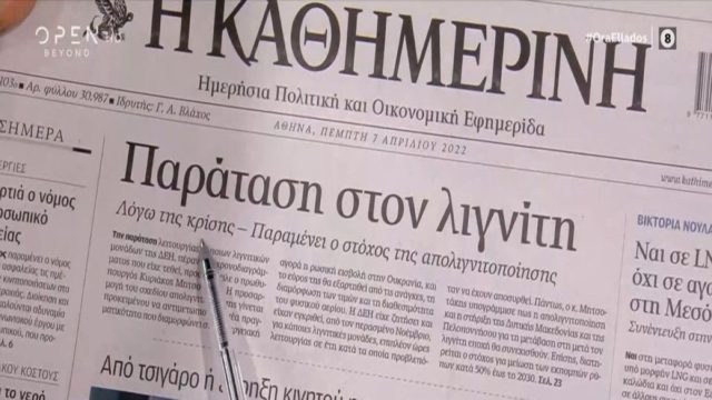 Τα πρωτοσέλιδα των εφημερίδων (7/4)