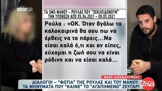 Διάλογοι-φωτιά της Ρούλας και του Μάνου: «Μόνο εμείς φταίμε που χάσαμε δυο παιδιά και διαλύουμε τα πάντα…» (video)