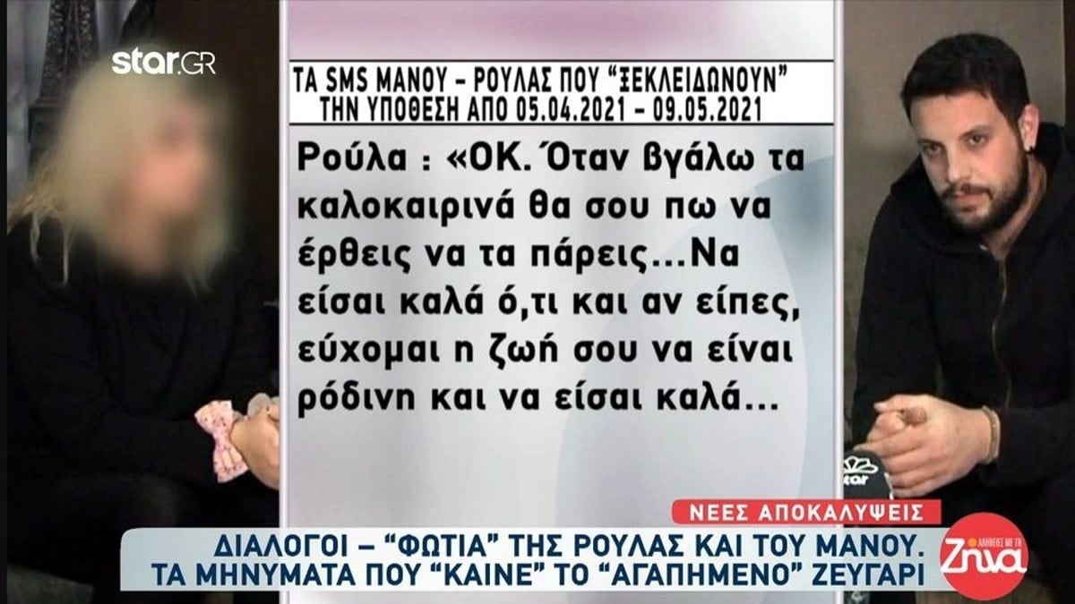Διάλογοι-φωτιά της Ρούλας και του Μάνου: «Μόνο εμείς φταίμε που χάσαμε δυο παιδιά και διαλύουμε τα πάντα…» (video)