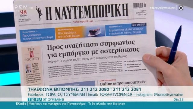 Τα πρωτοσέλιδα των εφημερίδων (28/5)