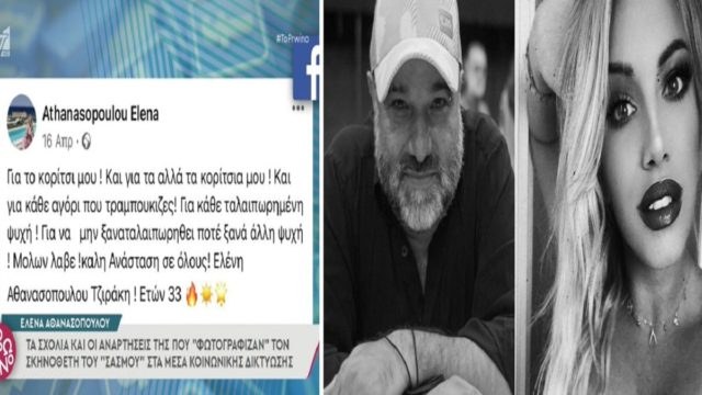 Έλενα Αθανασοπούλου: «Για κάθε ταλαιπωρημένη ψυχή…» – Οι αναρτήσεις που «φωτογράφιζαν» τον Κώστα Κωστόπουλο (Video)