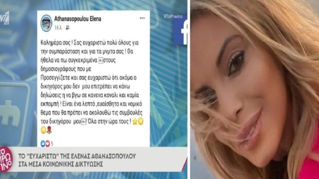 Έλενα Αθανασοπούλου: «Περιμένουμε από τον εισαγγελέα να…» – «Έσπασε» τη σιωπή της για τον σκηνοθέτη που κατήγγειλε για βιασμό (Video)