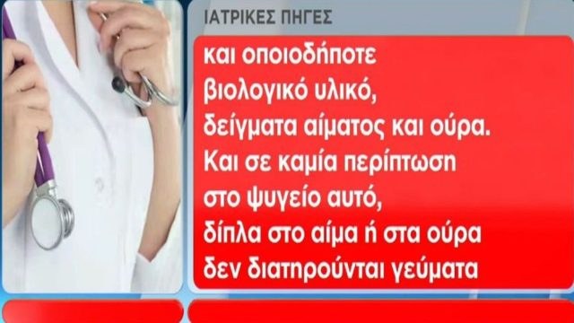 Νεκρά παιδιά στην Πάτρα: Όλη η αλήθεια για το «ξεχασμένο» φιαλίδιο με αίμα της Τζωρτζίνας! Γιατί ήταν στο ψυγείο και δεν το είχε αναζητήσει κανείς (Video)