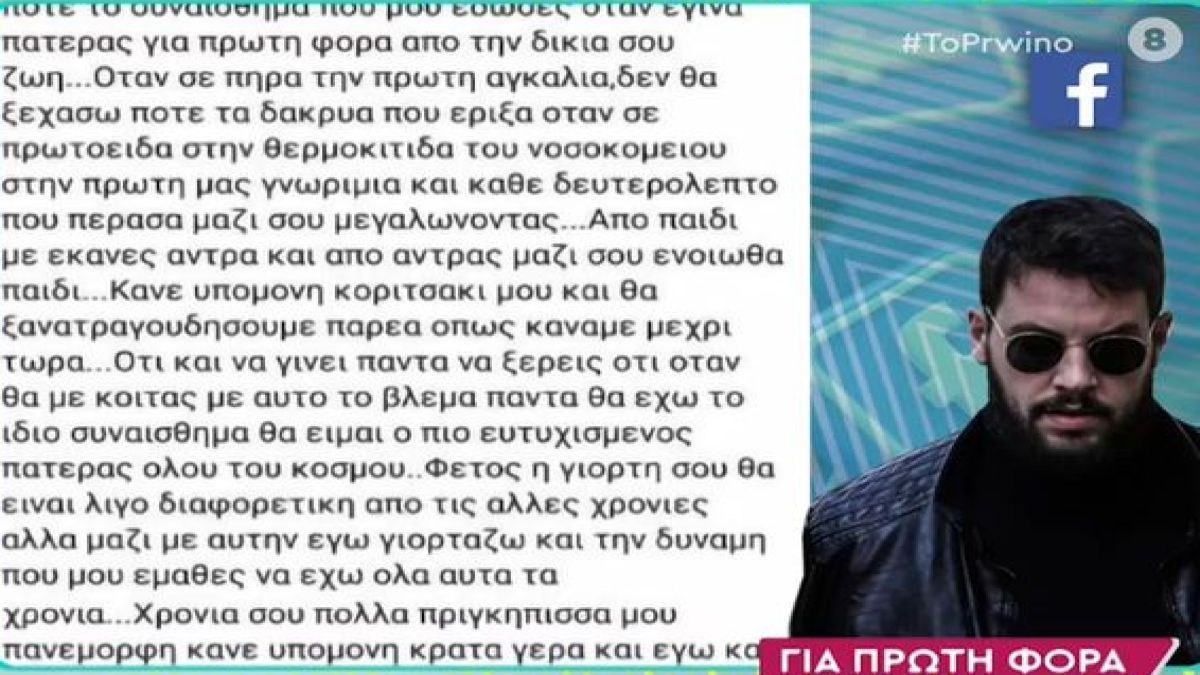 Νεκρά παιδιά στην Πάτρα: Η ανάρτηση του Μάνου για την «χειρότερη χρονιά της ζωής» του με την Ρούλα – «Η μαμά και εγώ θα κάνουμε…» (Video)