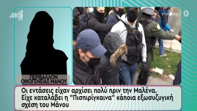 Νεκρά παιδιά στην Πάτρα: «Είχε καταλάβει η Πισπιρίγκαινα κάποια εξωσυζυγική σχέση του Μάνου…» – Αποκαλυπτική μαρτυρία για τις εντάσεις του ζευγαριού (Video)