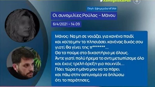 Νεκρά παιδιά στην Πάτρα: Ο «ξυλοδαρμός» της Ρούλας Πισπιρίγκου από τον Μάνο Δασκαλάκη τρεις μέρες πριν τον θάνατο της Τζωρτζίνας!(Video)