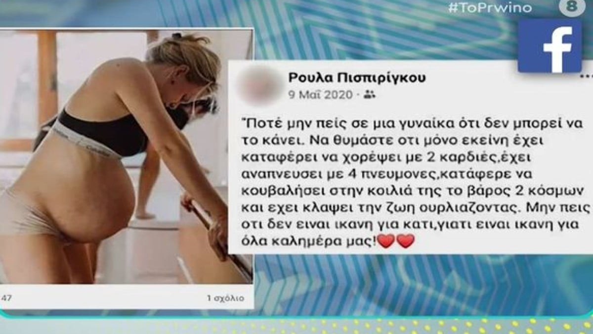 Ρούλα Πισπιρίγκου: «Μια γυναίκα έχει χορέψει με 2 καρδιές…» – Οι ανατριχιαστικές αναρτήσεις της 33χρονης για τη γιορτή της μητέρας (Video)