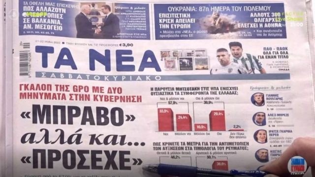 Τα πρωτοσέλιδα των εφημερίδων (21/5)
