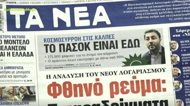 Τα πρωτοσέλιδα των εφημερίδων (9/5)