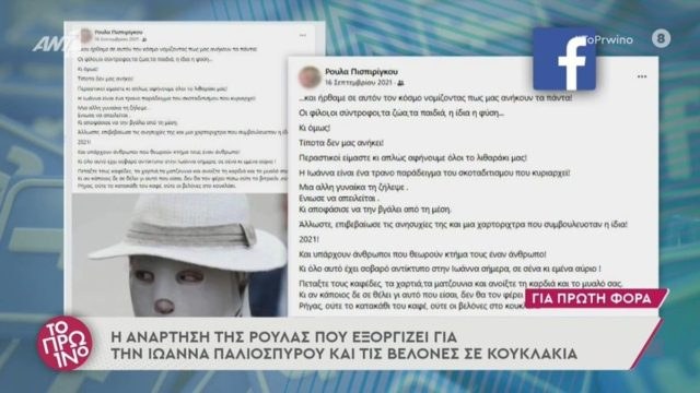 Ρούλα Πισπιρίγκου: Όταν έκραζε χαρτορίχτρες, μαντζούνια και βελόνες σε κουκλάκια – Τι έλεγε για Παλιοσπύρου και Κακαράντζουλα (video)
